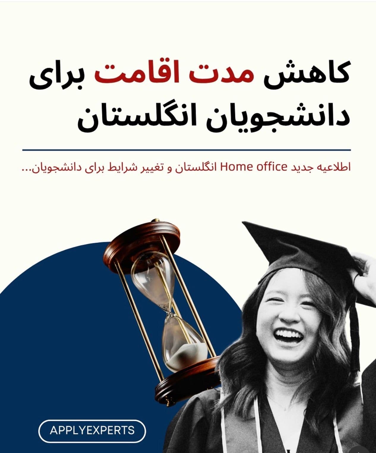 كاهش مدت اقامت براى دانشجويان انگلستان